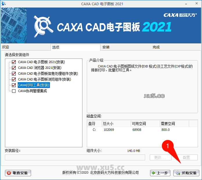 CAXA CAD电子图板2021安装路径选择