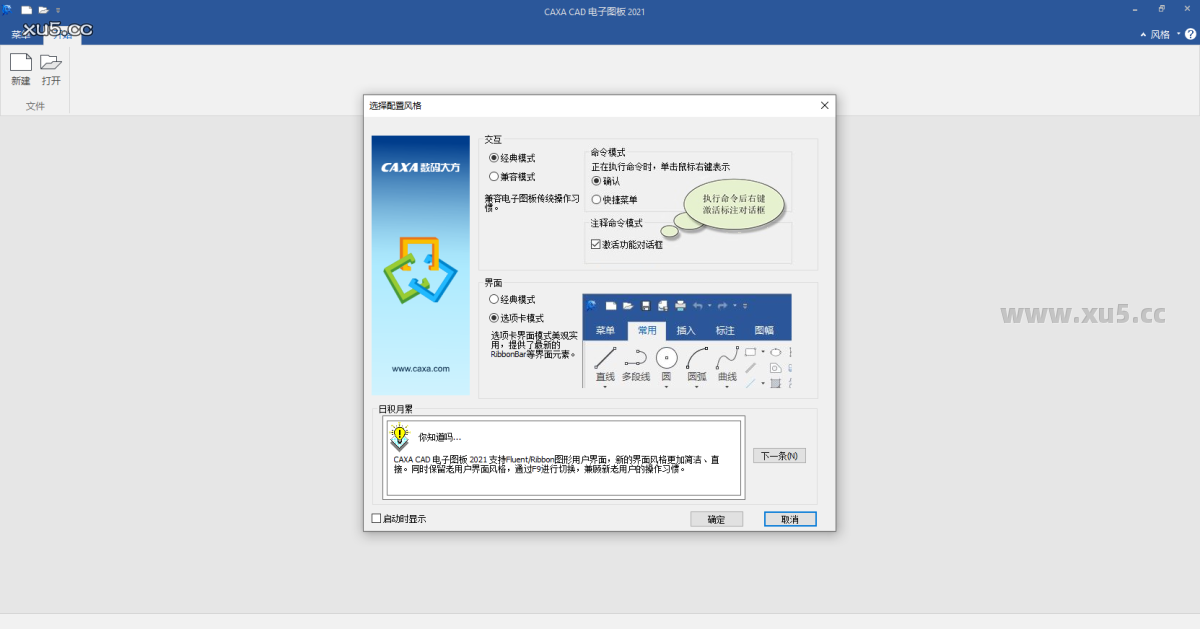 CAXA CAD电子图板2021功能菜单展示