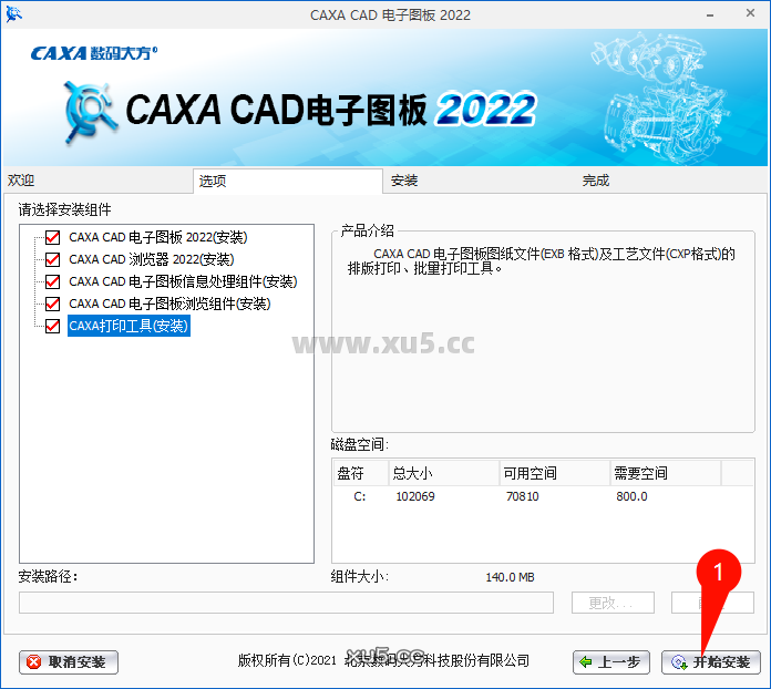 CAXA CAD电子图板2022安装教程步骤四