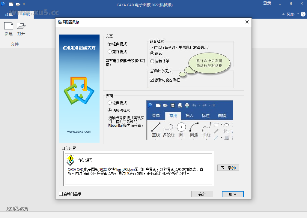 CAXA CAD电子图板2022安装完成界面