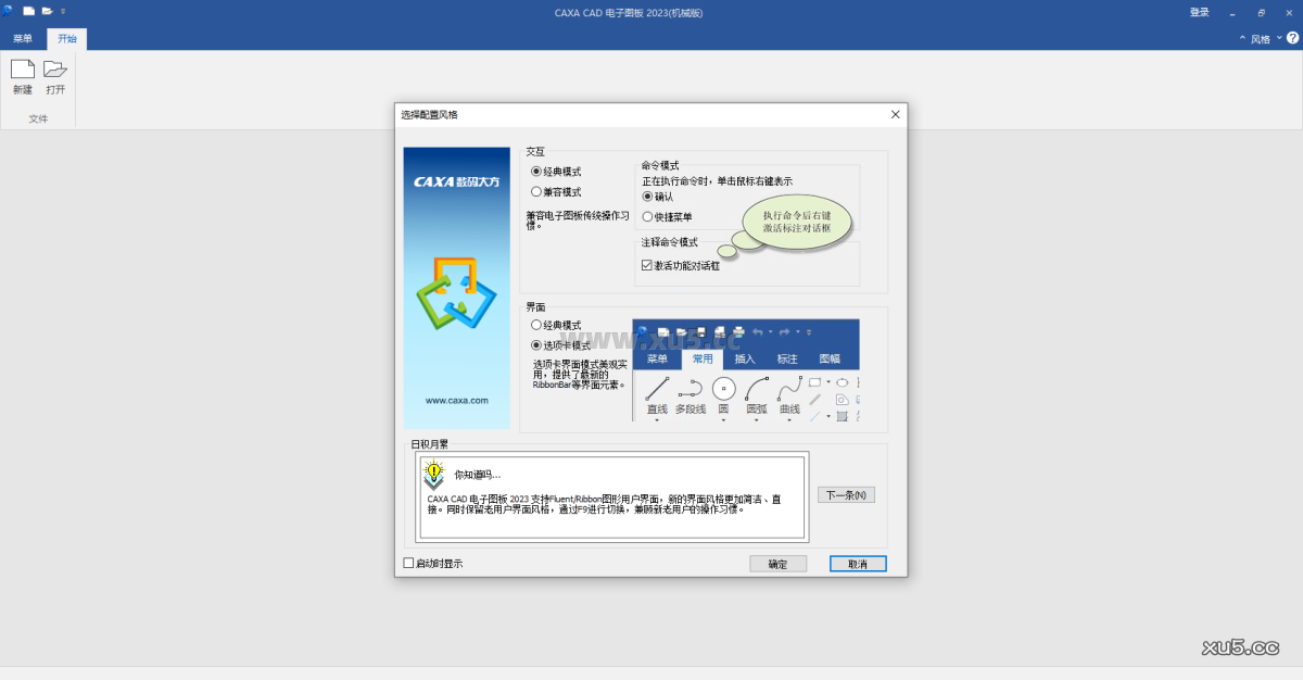 CAXA CAD电子图板2023安装教程步骤图8