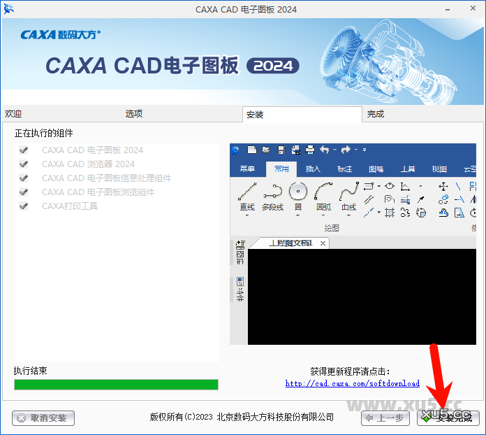 CAXA CAD电子图板2024安装进度界面