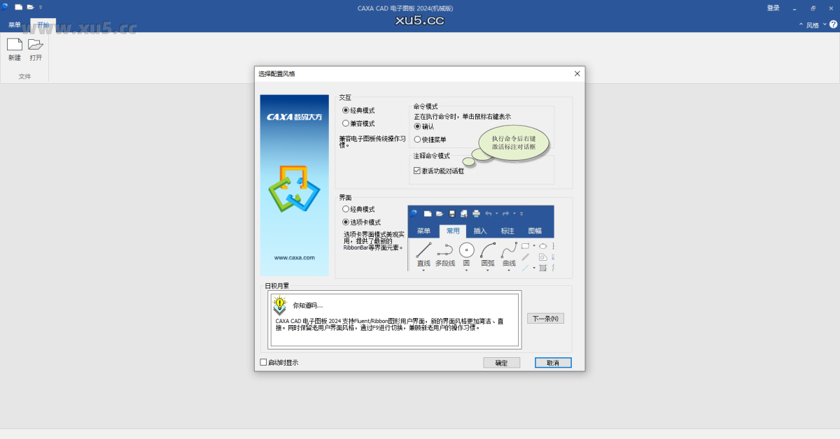 CAXA CAD电子图板2024绘图示例界面