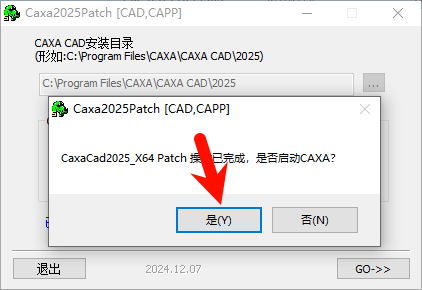 CAXA CAD电子图板2025安装教程步骤8