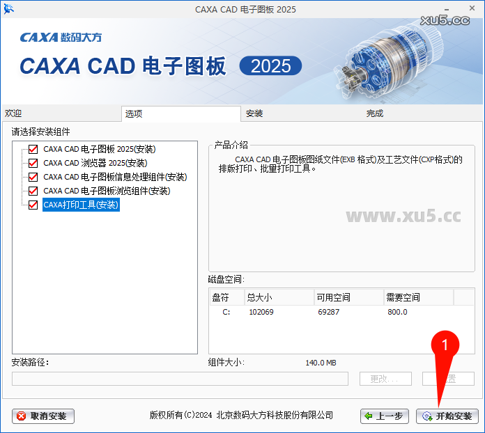 CAXA CAD电子图板2025安装教程步骤4