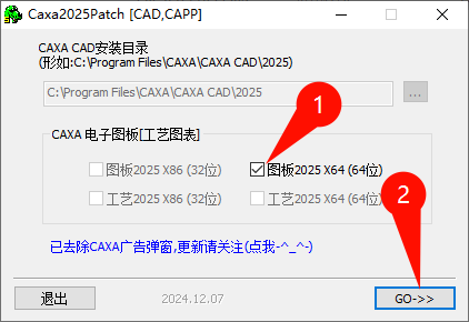 CAXA CAD电子图板2025安装教程步骤7