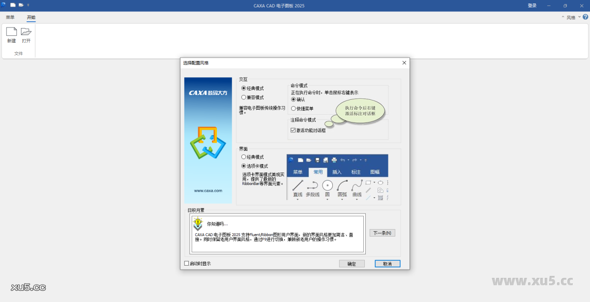 CAXA CAD电子图板2025安装完成界面