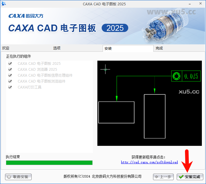 CAXA CAD电子图板2025安装教程步骤5
