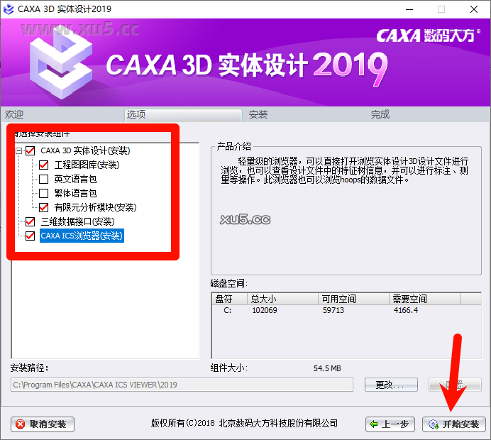 CAXA 3D实体设计2019许可协议界面图