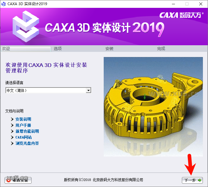 CAXA 3D实体设计2019安装向导步骤图