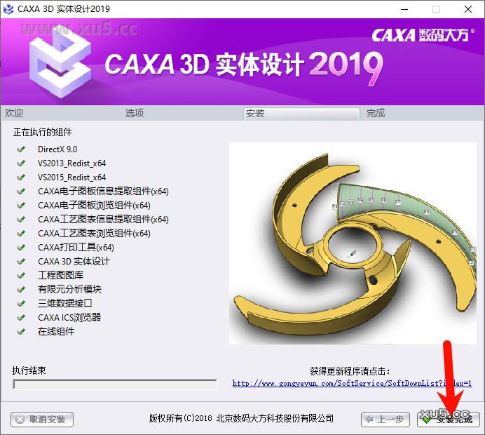 CAXA 3D实体设计2019安装路径选择图