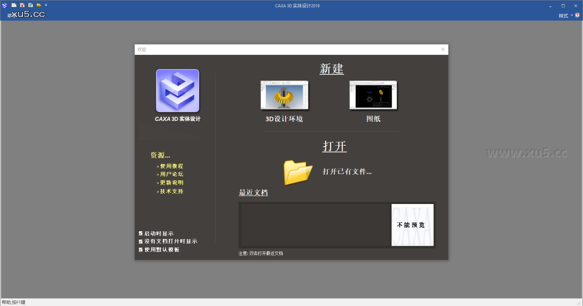 CAXA 3D实体设计2019主界面操作截图