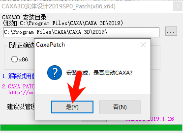CAXA 3D实体设计2019软件启动界面图