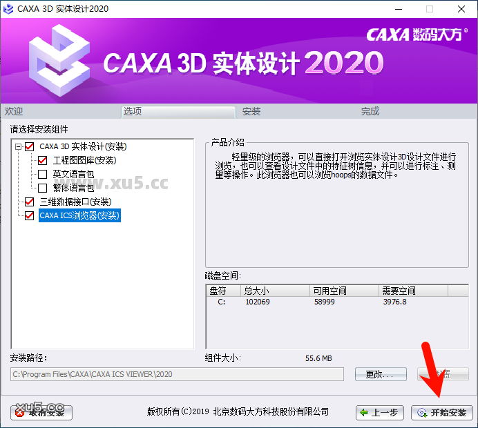 CAXA 3D实体设计2020安装选项界面