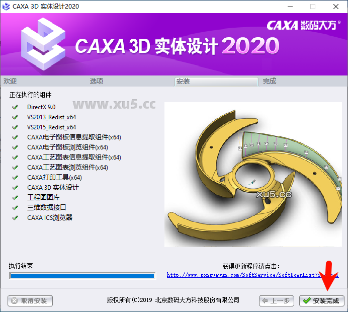 CAXA 3D实体设计2020安装进度界面