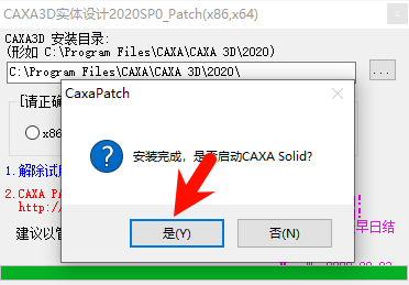 CAXA 3D实体设计2020软件启动界面