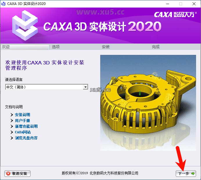 CAXA 3D实体设计2020选择安装路径界面