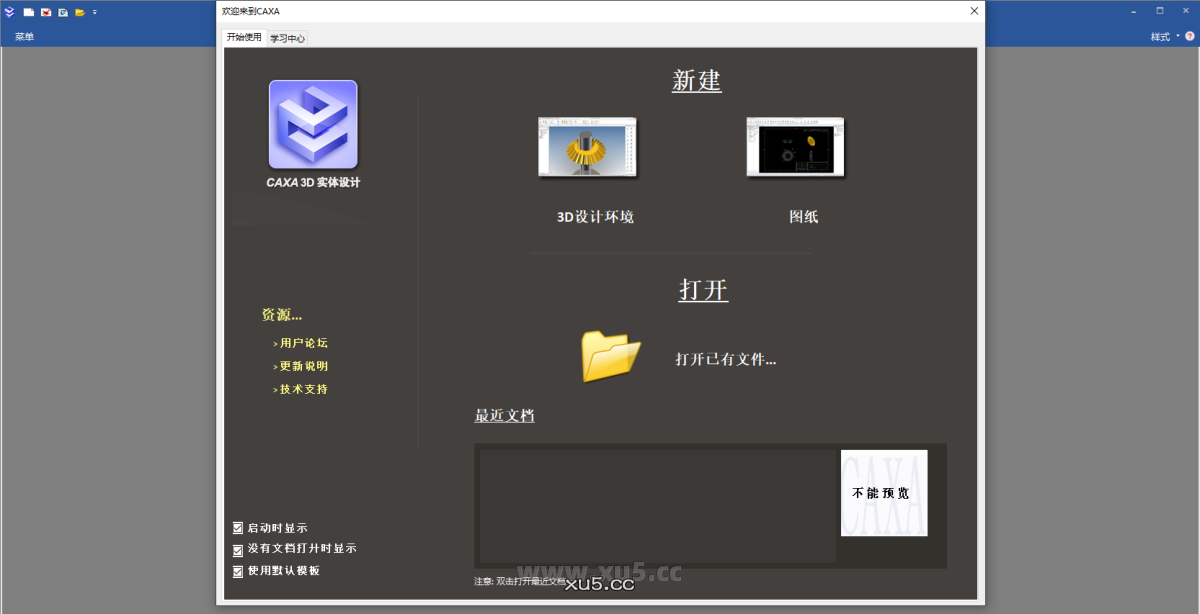CAXA 3D实体设计2020主界面截图