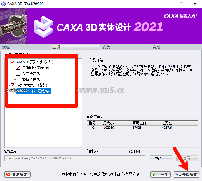 CAXA 3D实体设计2021许可协议界面