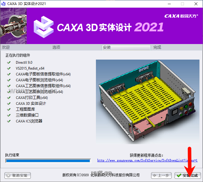 CAXA 3D实体设计2021安装路径选择