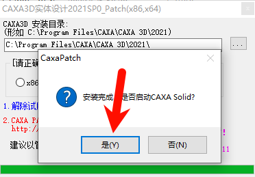 CAXA 3D实体设计2021安装完成界面