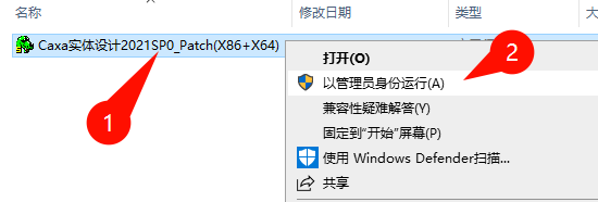 CAXA 3D实体设计2021安装选项界面