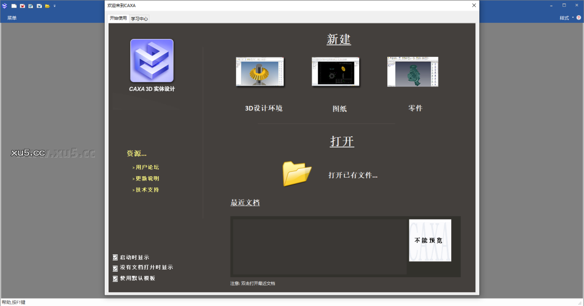 CAXA 3D实体设计2021软件启动界面
