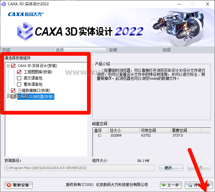 CAXA 3D实体设计2022安装教程界面截图4
