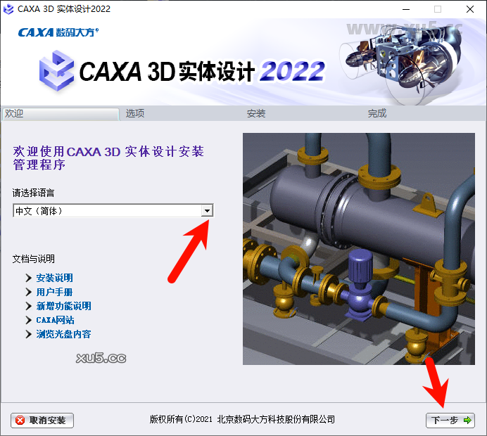 CAXA 3D实体设计2022安装教程界面截图3