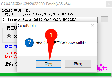 CAXA 3D实体设计2022安装教程界面截图8