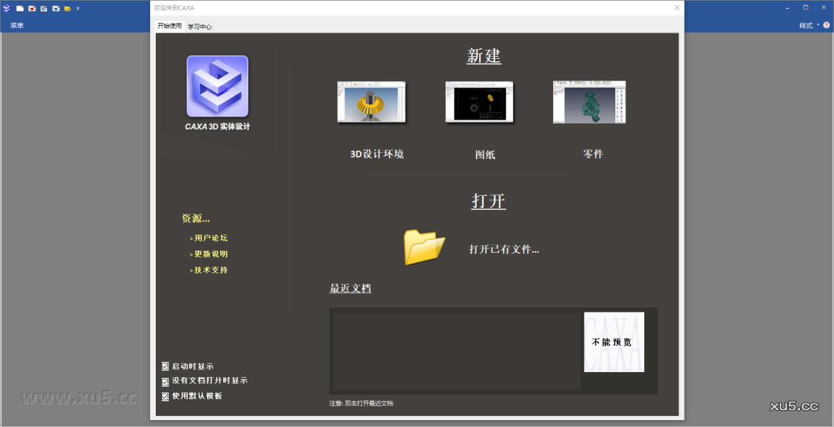 CAXA 3D实体设计2022安装教程界面截图9
