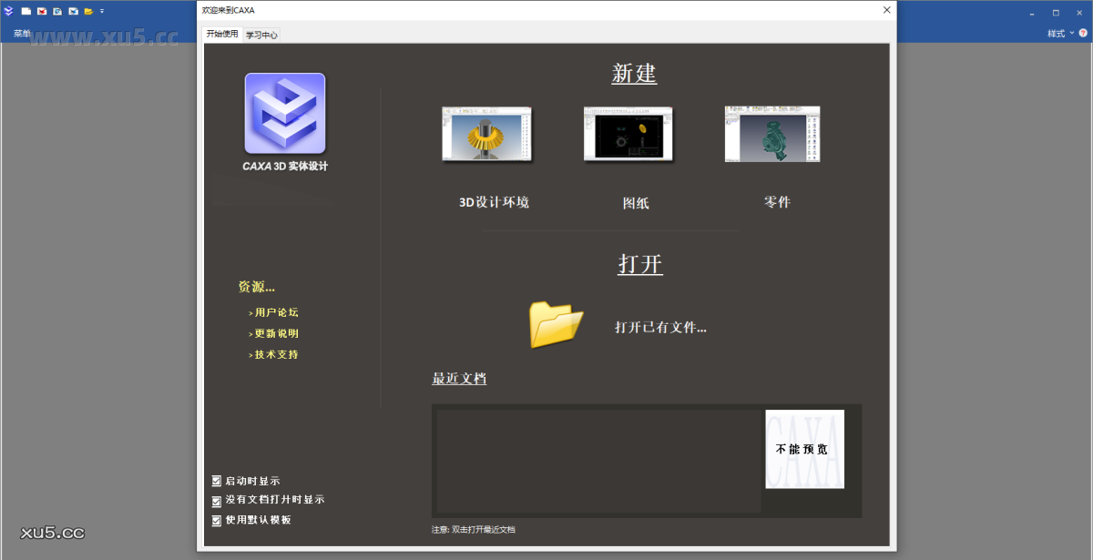 CAXA 3D实体设计2023操作界面截图