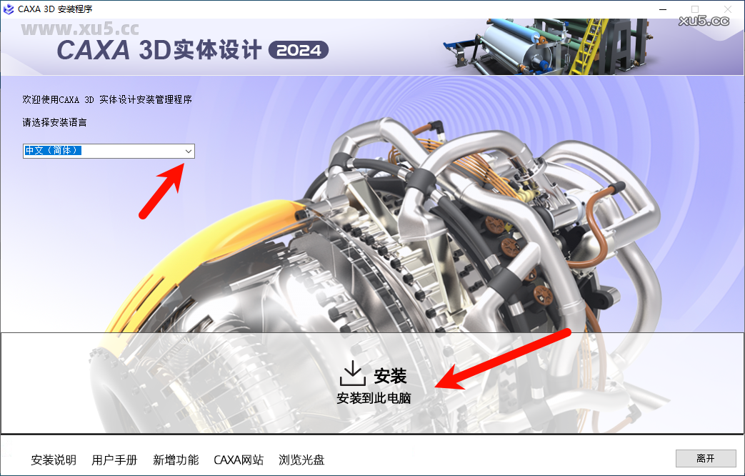 CAXA 3D实体设计2024安装步骤图3