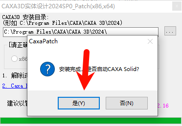 CAXA 3D实体设计2024安装步骤图9