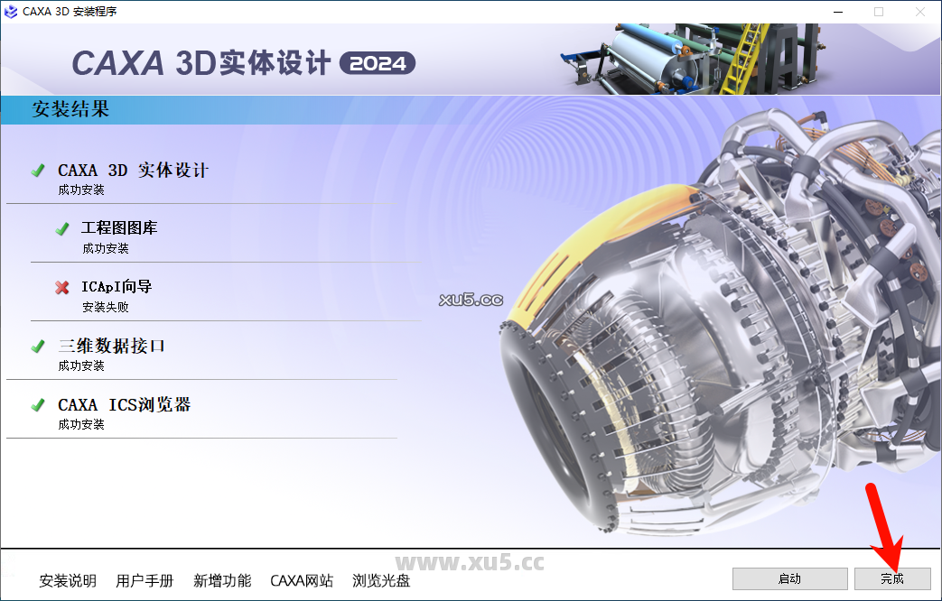 CAXA 3D实体设计2024安装步骤图7