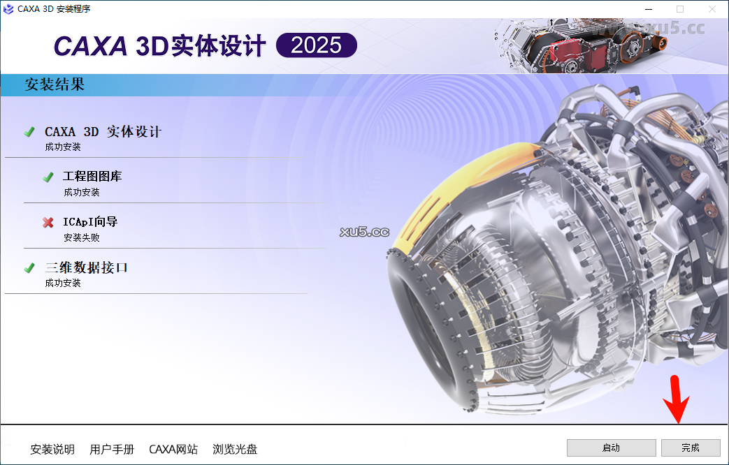 CAXA 3D实体设计2025安装步骤图7