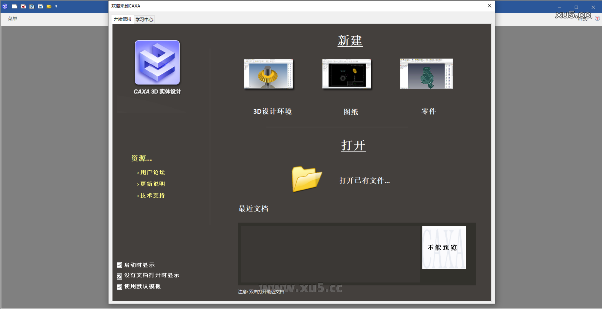 CAXA 3D实体设计2025安装完成界面