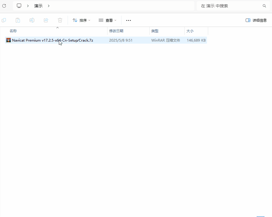 7-Zip解压动态演示过程