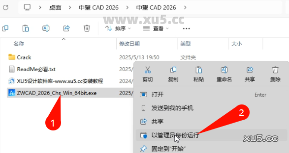 中望CAD 2026安装向导界面截图