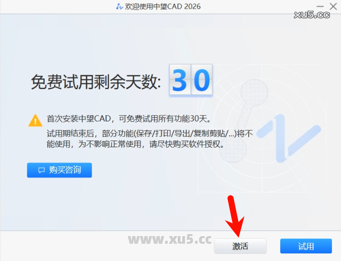 中望CAD 2026软件启动界面截图