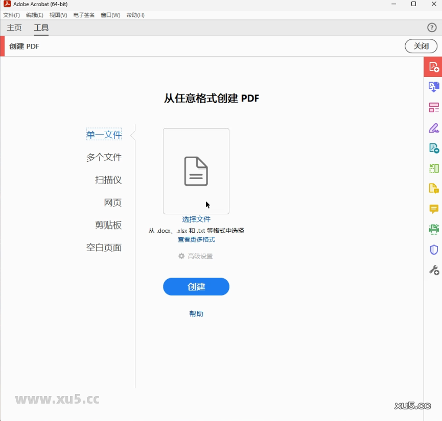 Adobe Acrobat 2025安装许可协议