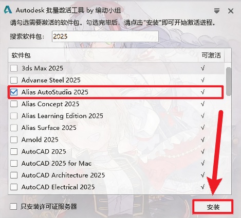 AutoDesk Alias Design 2025插图11