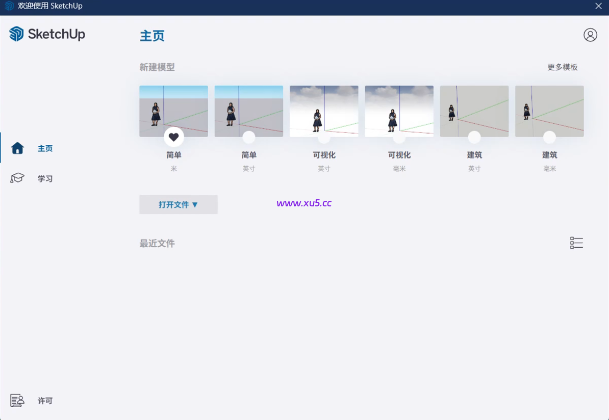 SketchUp2026安装教程结束页