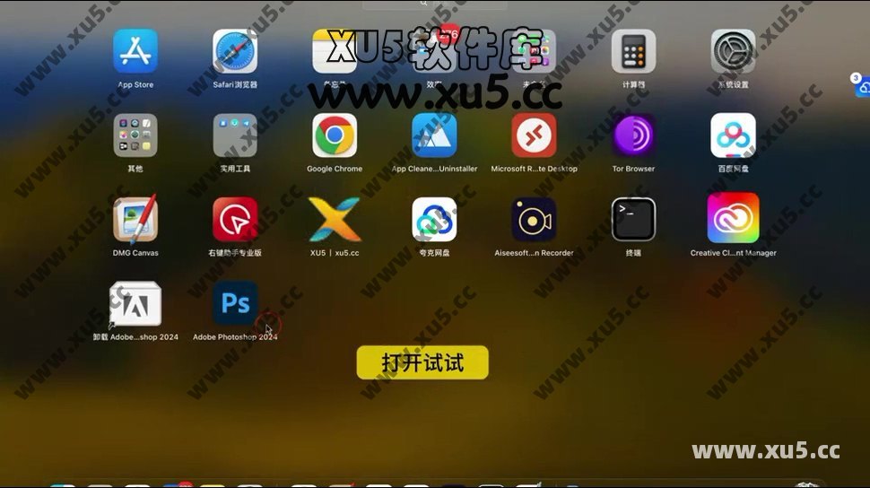Adobe Photoshop 2024 for mac 安装图文教程