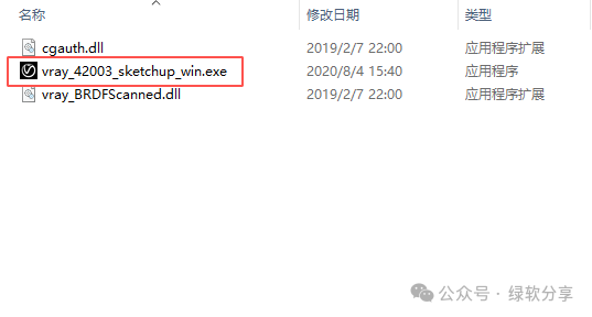 VRay 4.2 for Sketchup 安装教程