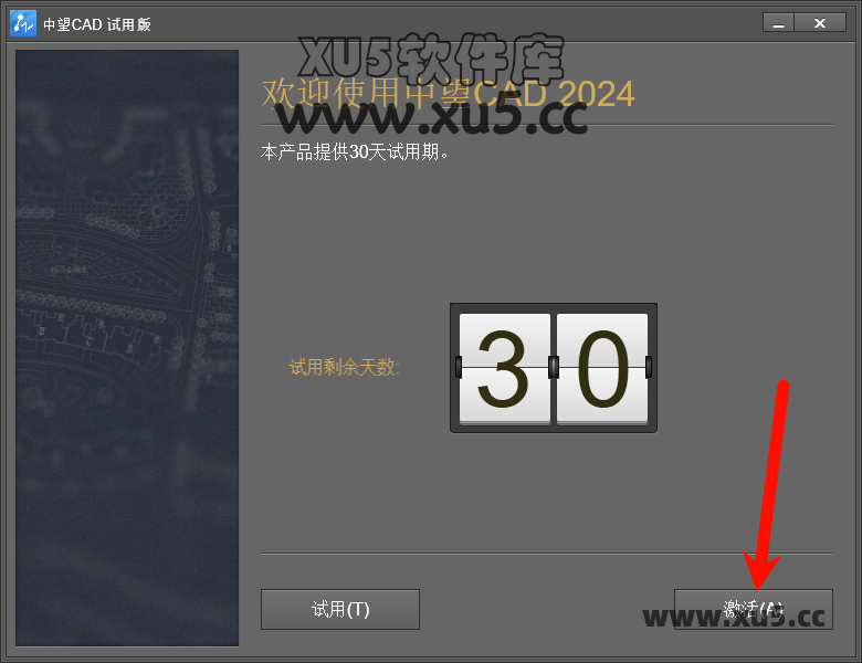 中望CAD 2024 安装图文教程