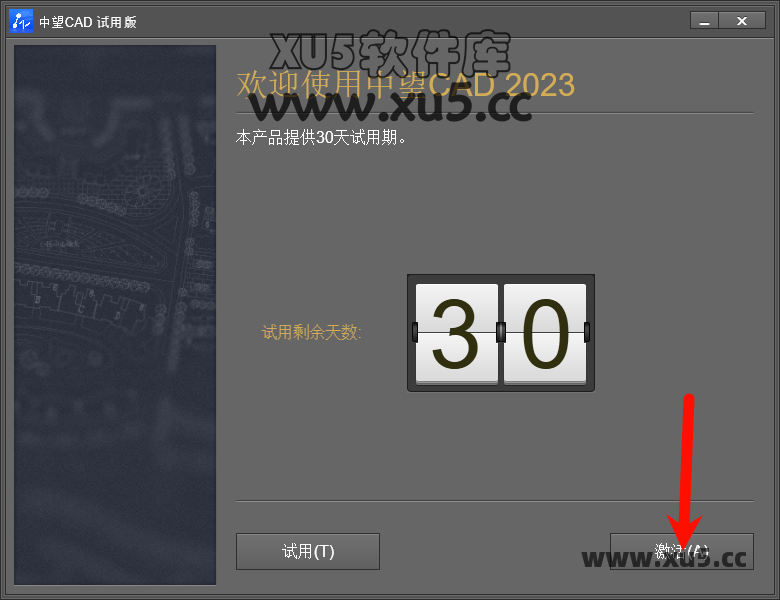 中望CAD 2023 安装图文教程