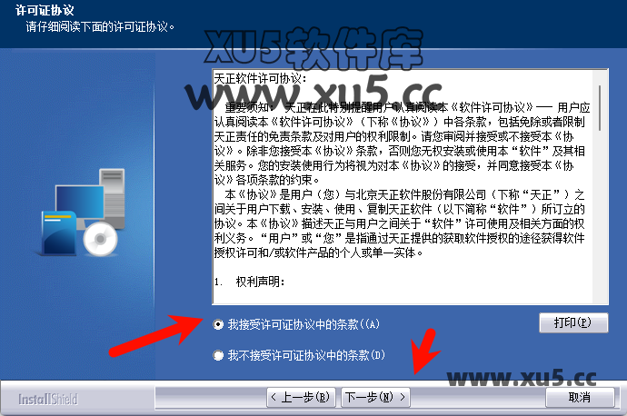 T20天正 v9.0 通用破解 安装图文教程