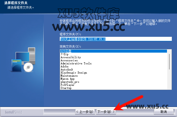 T20天正 v9.0 通用破解 安装图文教程