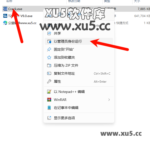 T20天正 v9.0 通用破解 安装图文教程